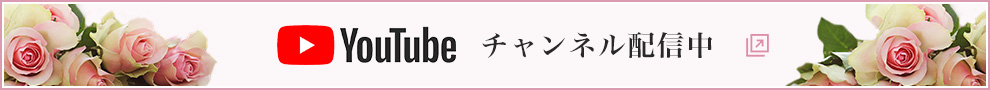北川敏枝 公式YouTubeチャンネル配信中