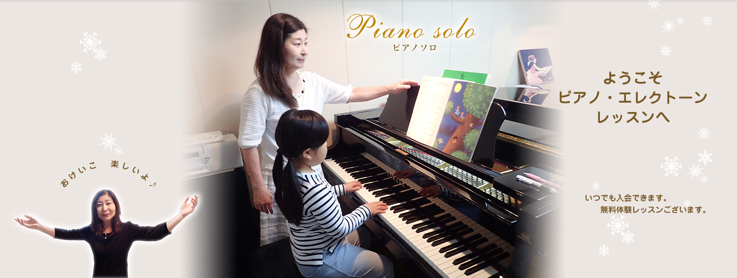 ピアノソロ